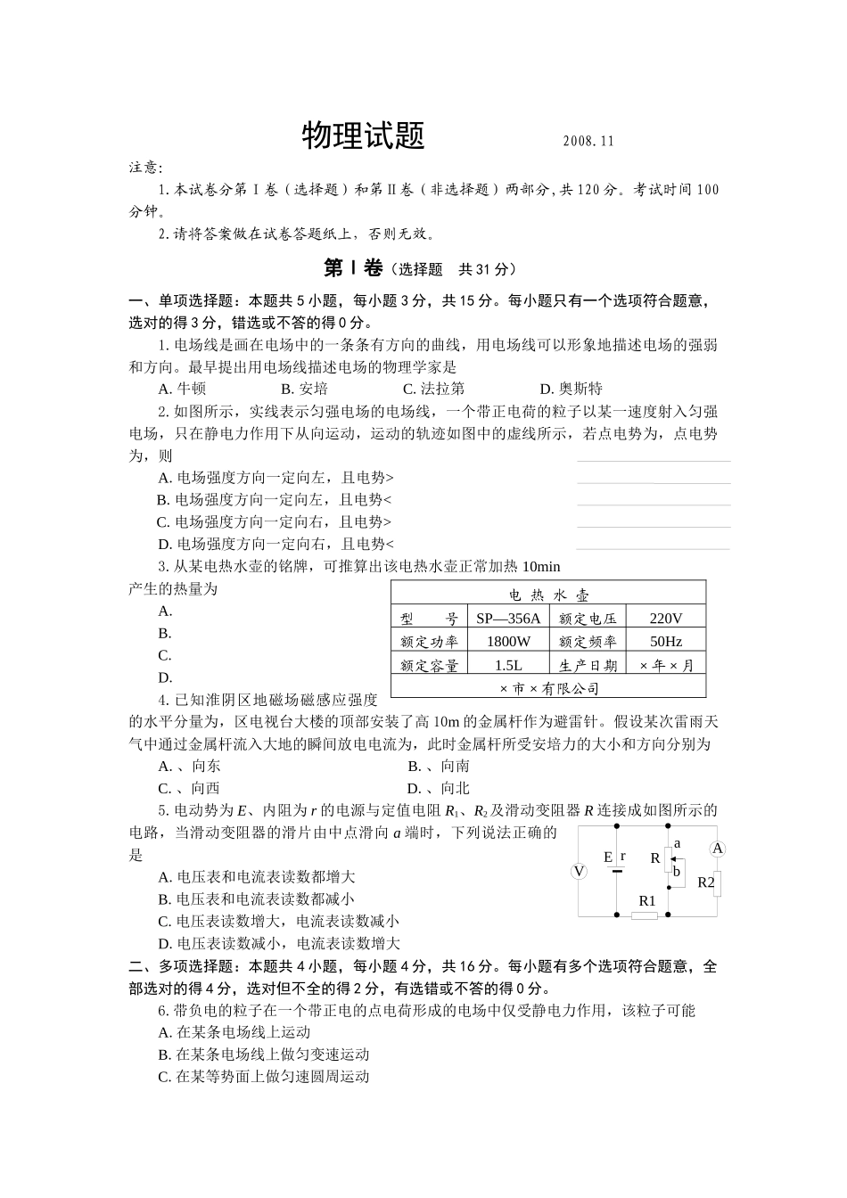 高二期中调查测试之物理试题_第2页