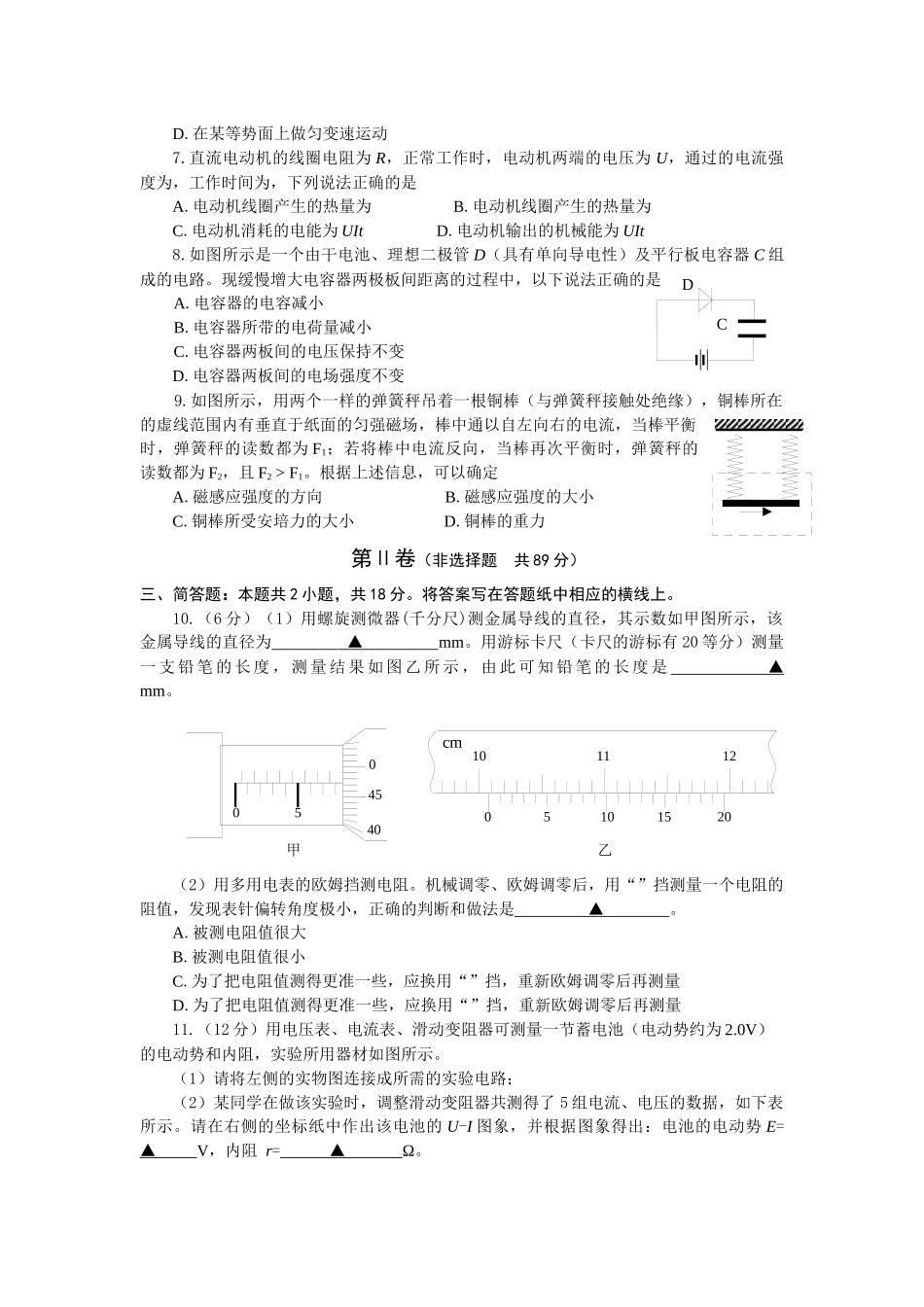 高二期中调查测试之物理试题_第3页