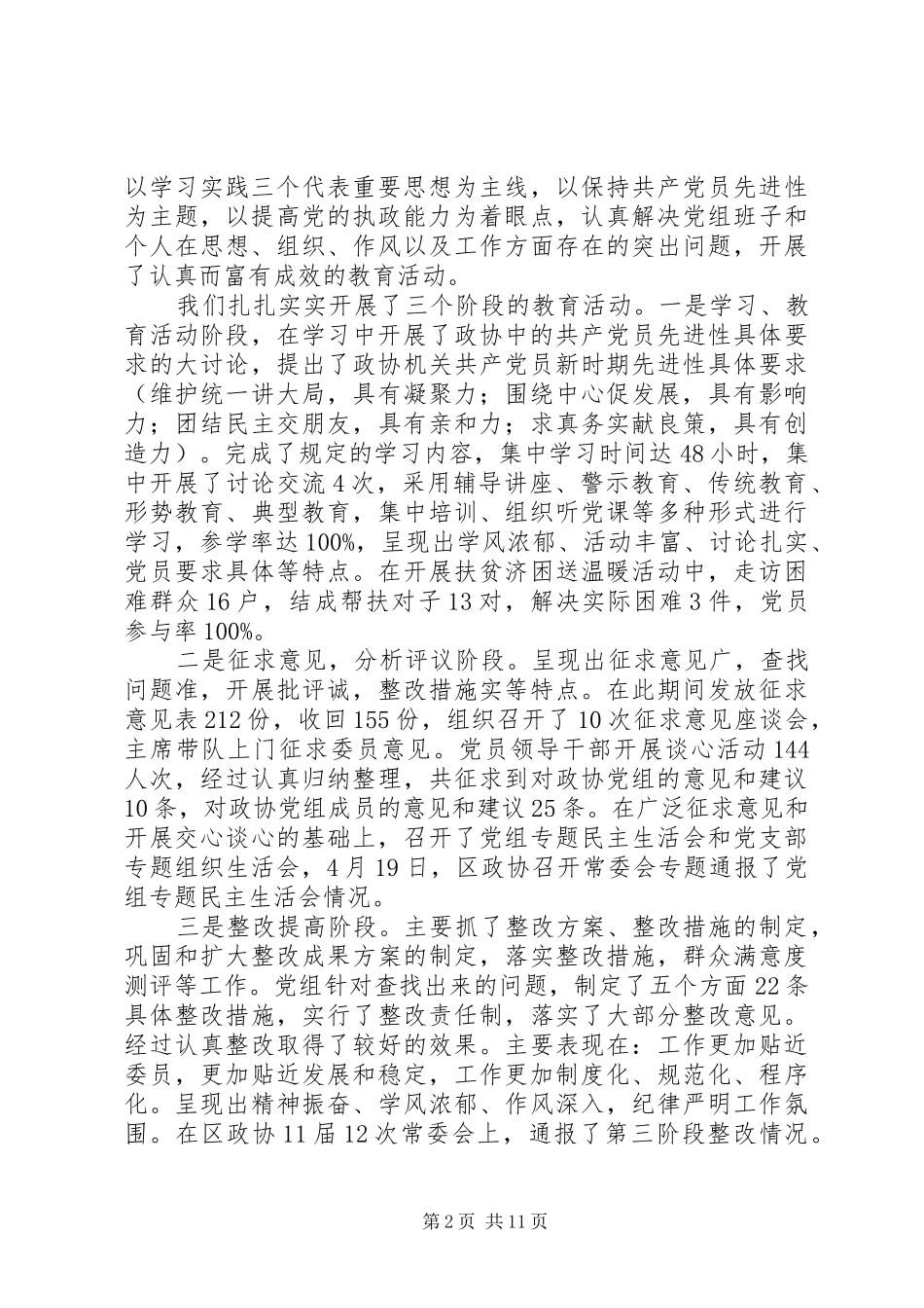 XX年政协工作计划4篇_第2页