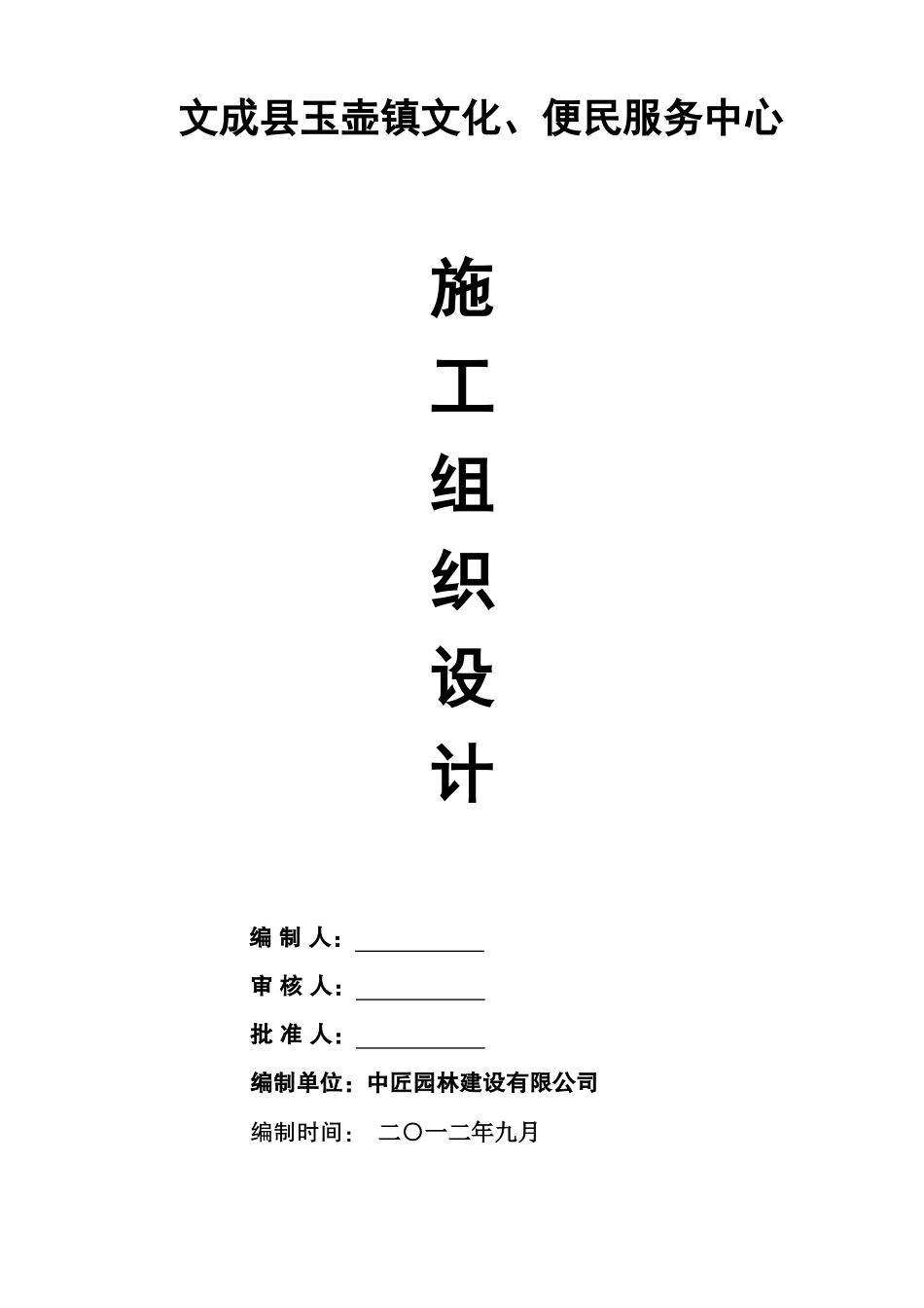 玉壶镇文化、便民服务中心施工组织设计_第1页