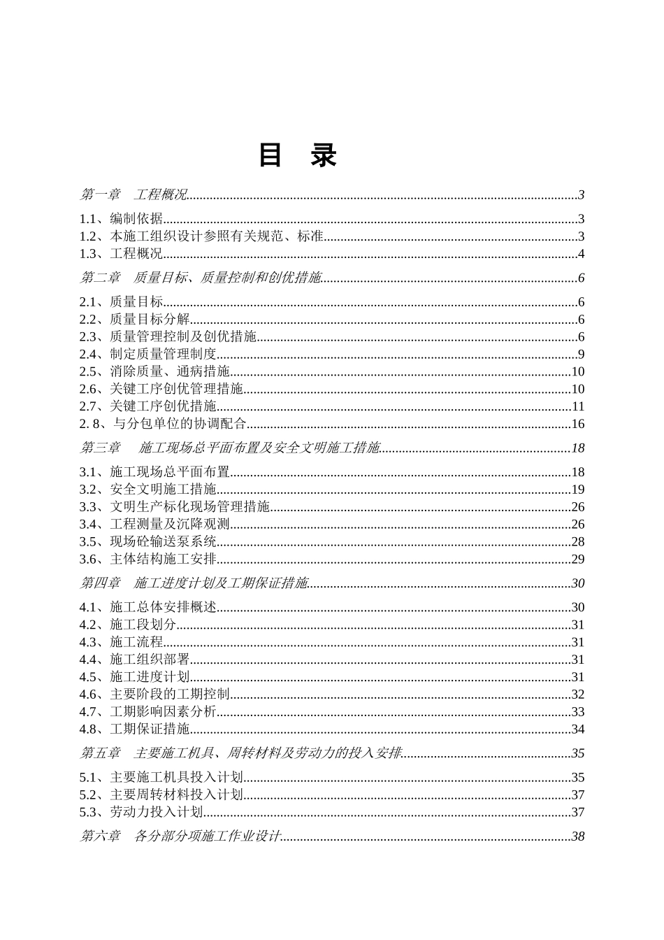 玉壶镇文化、便民服务中心施工组织设计_第2页