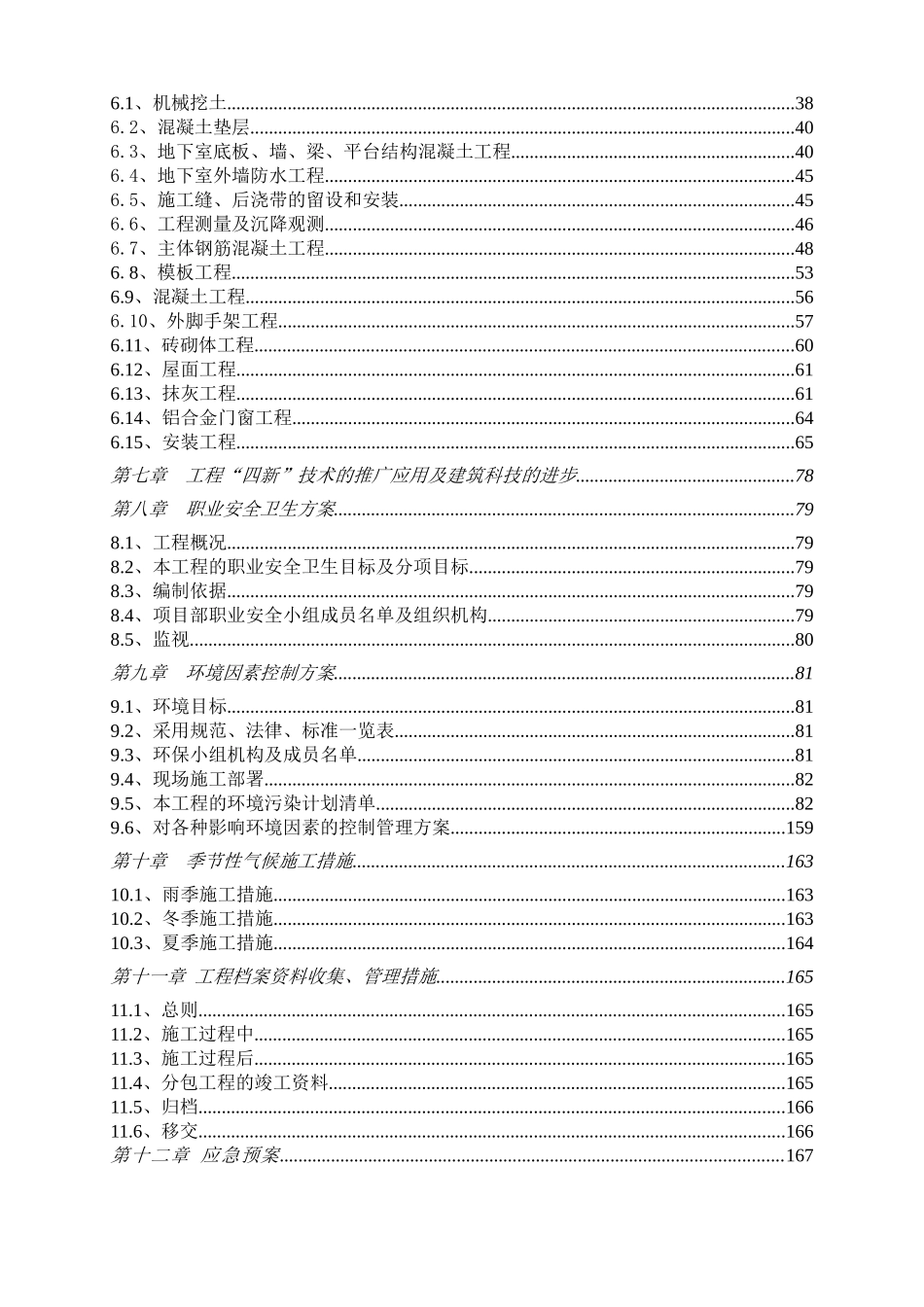 玉壶镇文化、便民服务中心施工组织设计_第3页