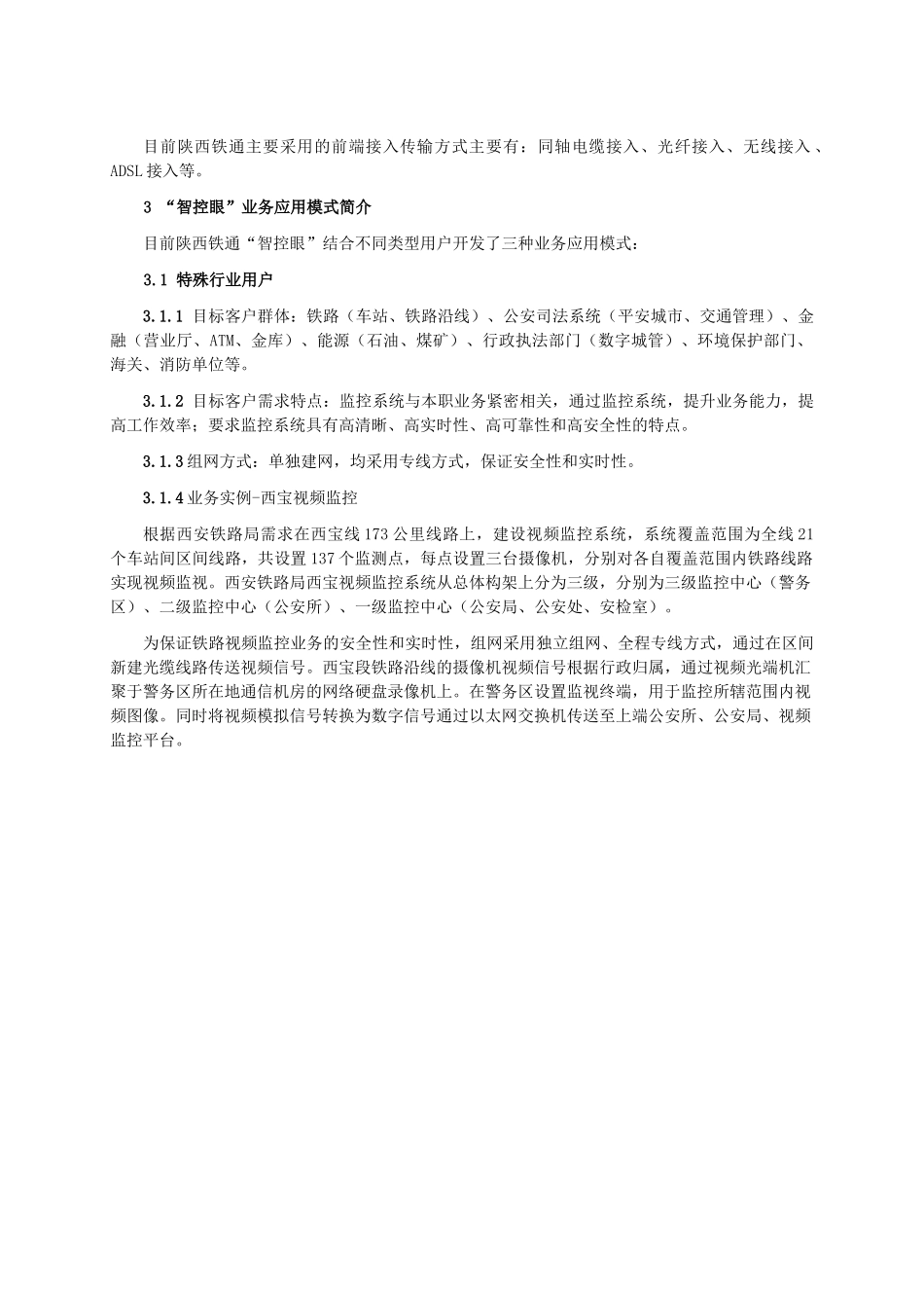 家庭视频监控及安防联动业务_第3页