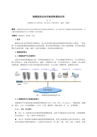 家庭视频监控及安防联动业务