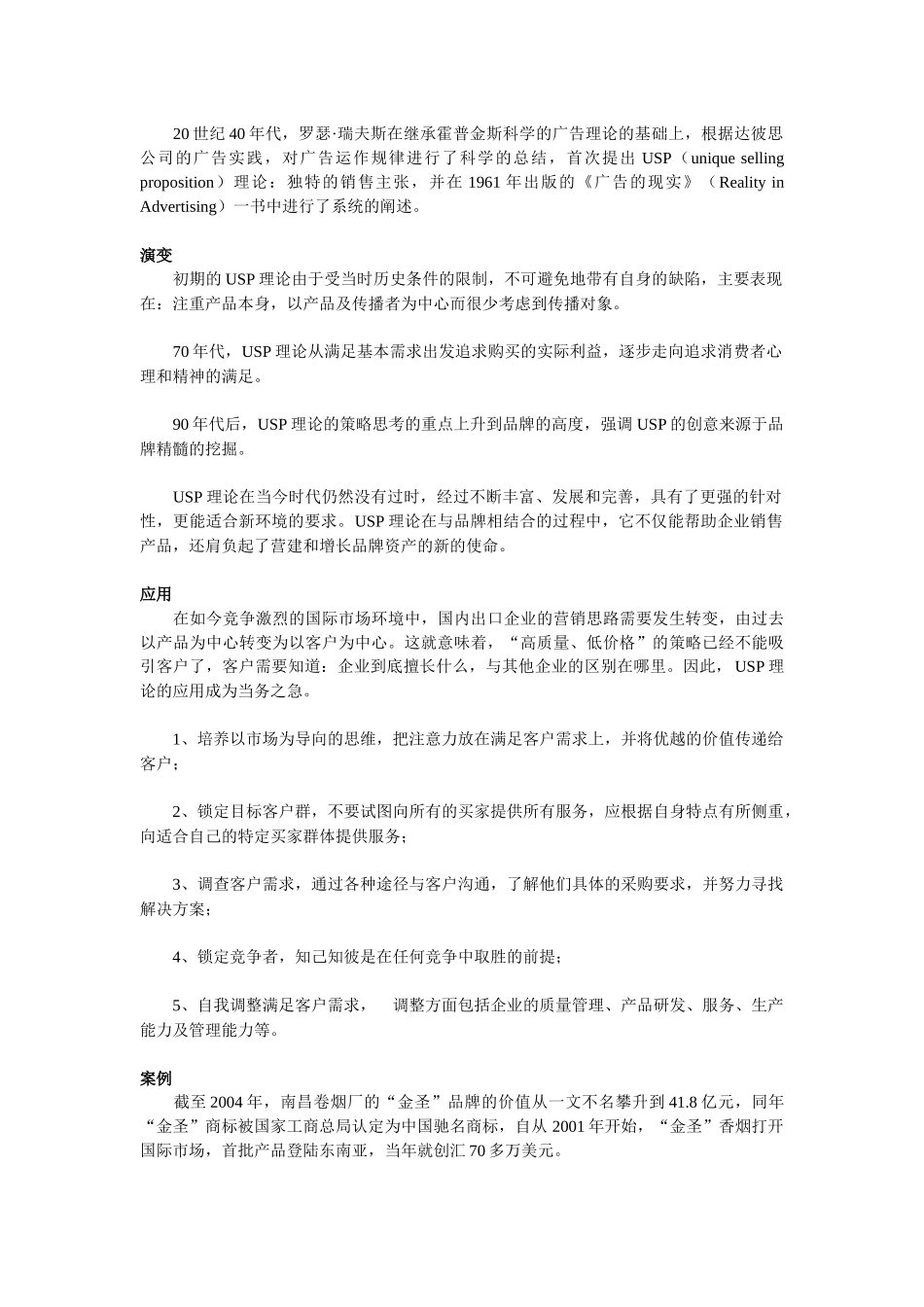试谈USP型广告创意主题_第2页