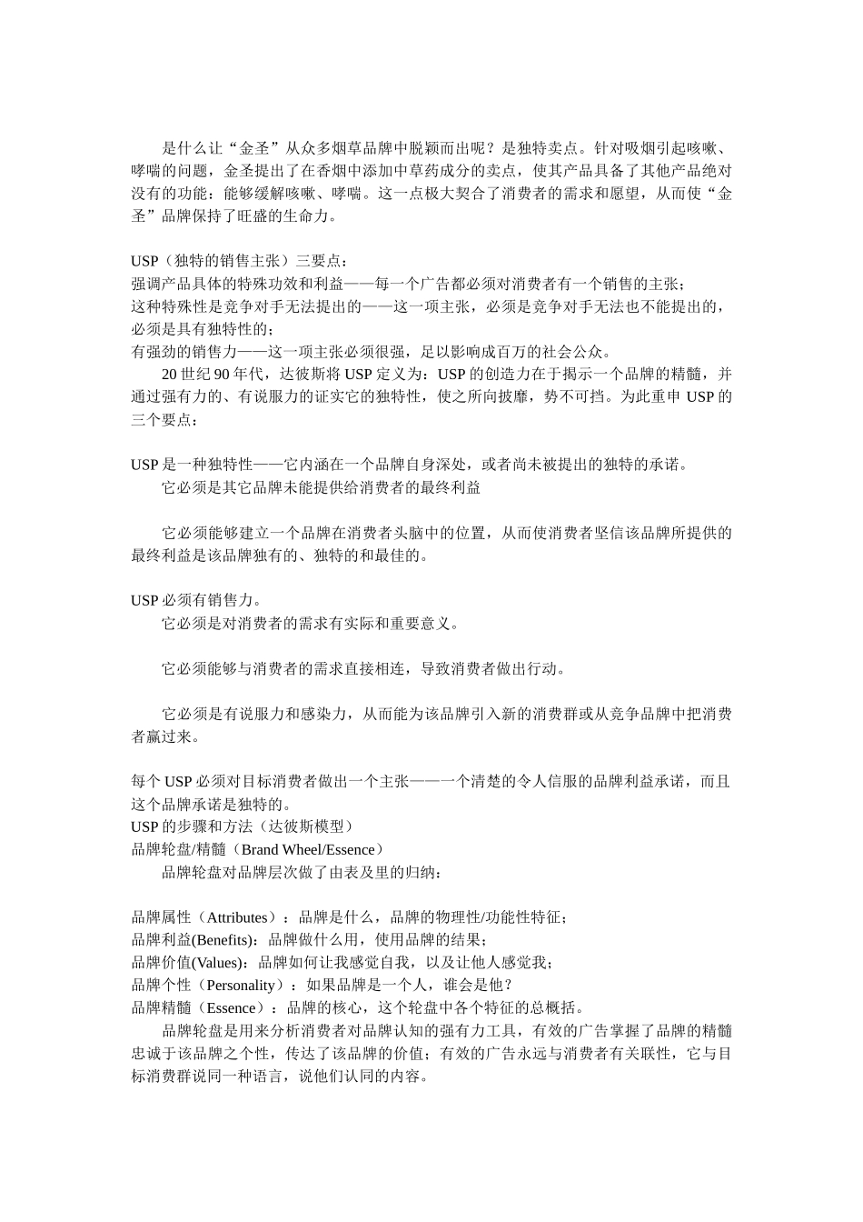 试谈USP型广告创意主题_第3页