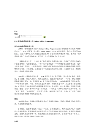 试谈USP型广告创意主题
