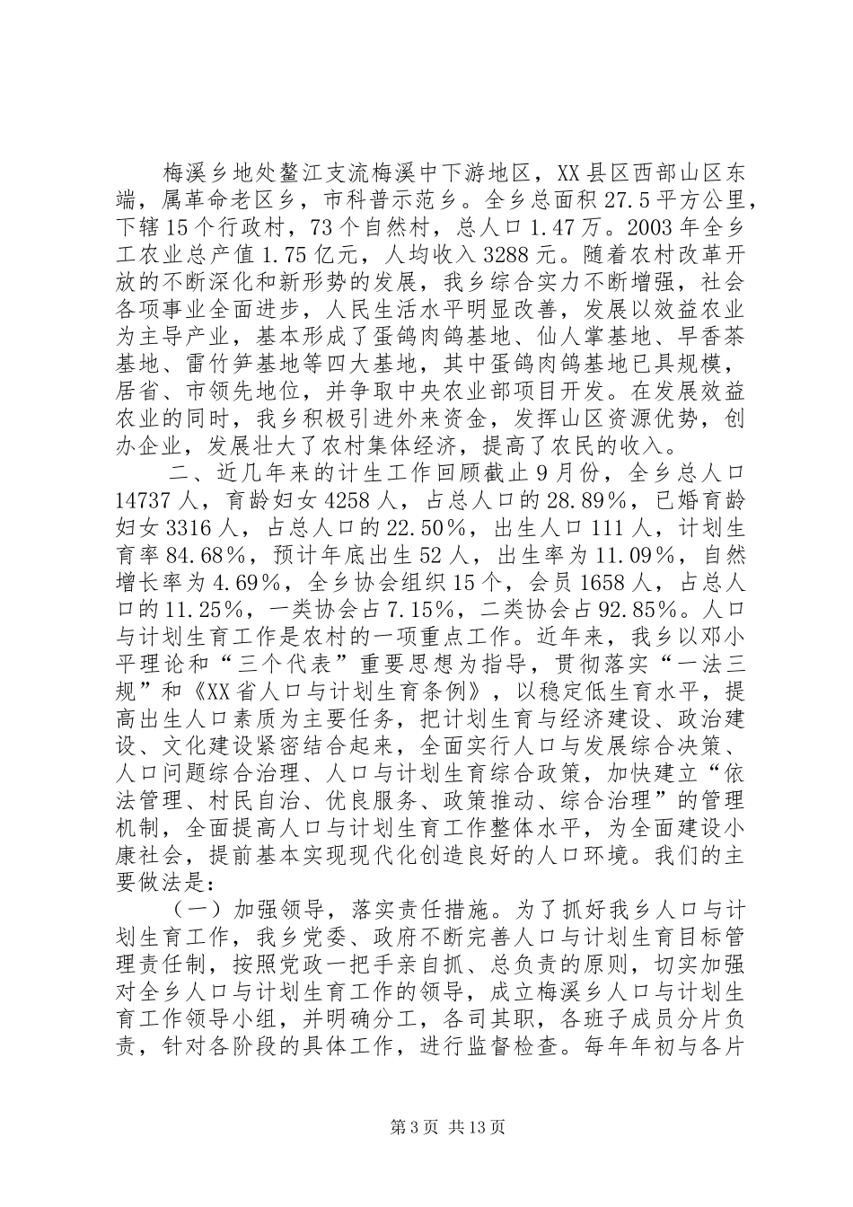 下溪乡五项措施剑指计划生育工作[合集]_第3页