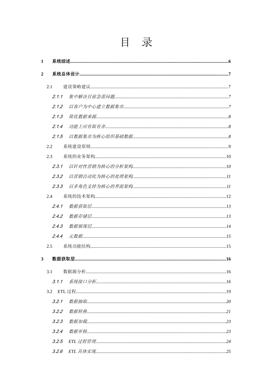 绍兴电信综合营销系统IMS(1)_第3页