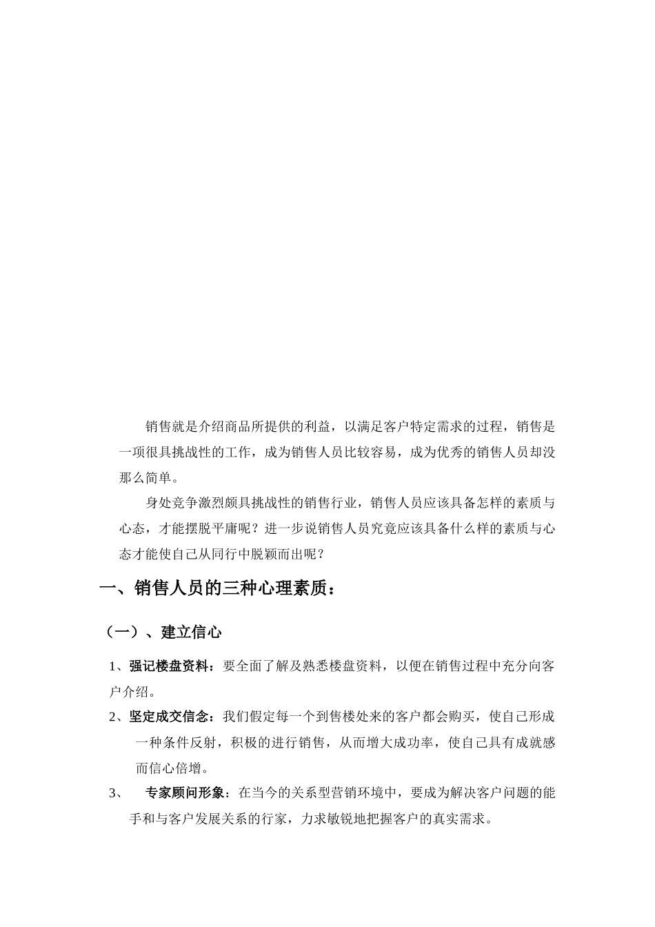 销售员如何树立良好心态_第2页