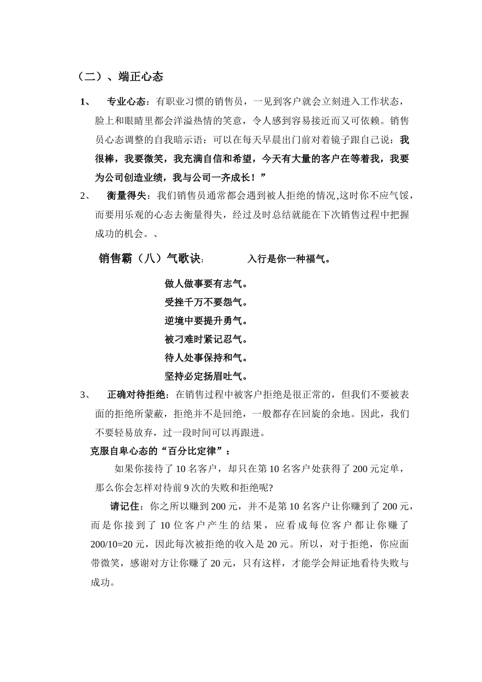 销售员如何树立良好心态_第3页