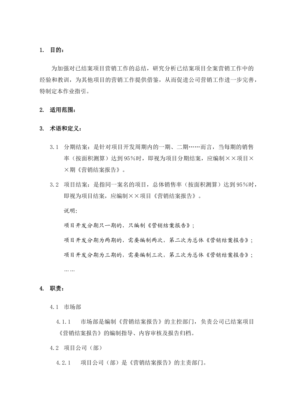 营销结案报告作业指引090507_第2页