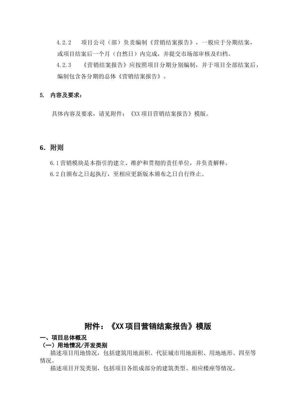 营销结案报告作业指引090507_第3页