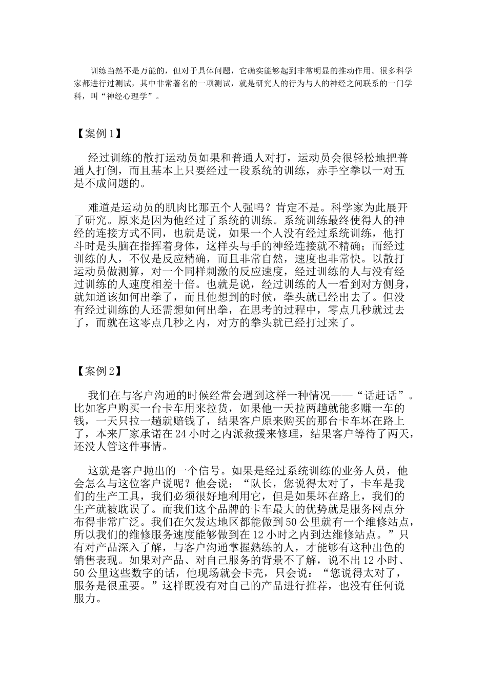 鹰计划-杰出销售人员成长教程_第2页