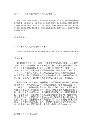 鹰计划-杰出销售人员成长教程