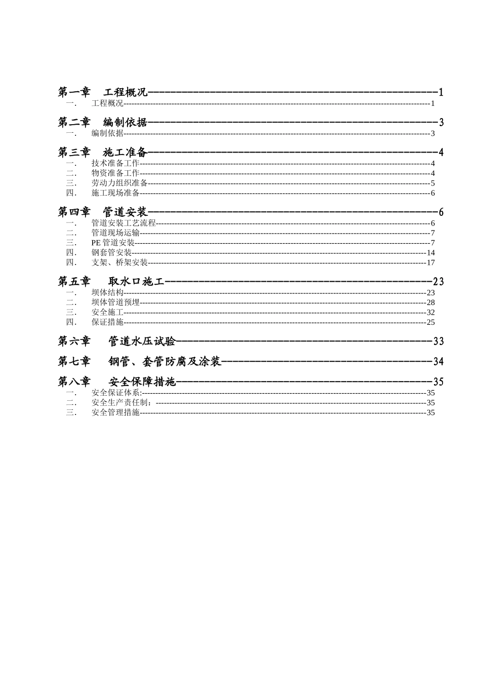 野外PE管取水管安装施工方案_第3页