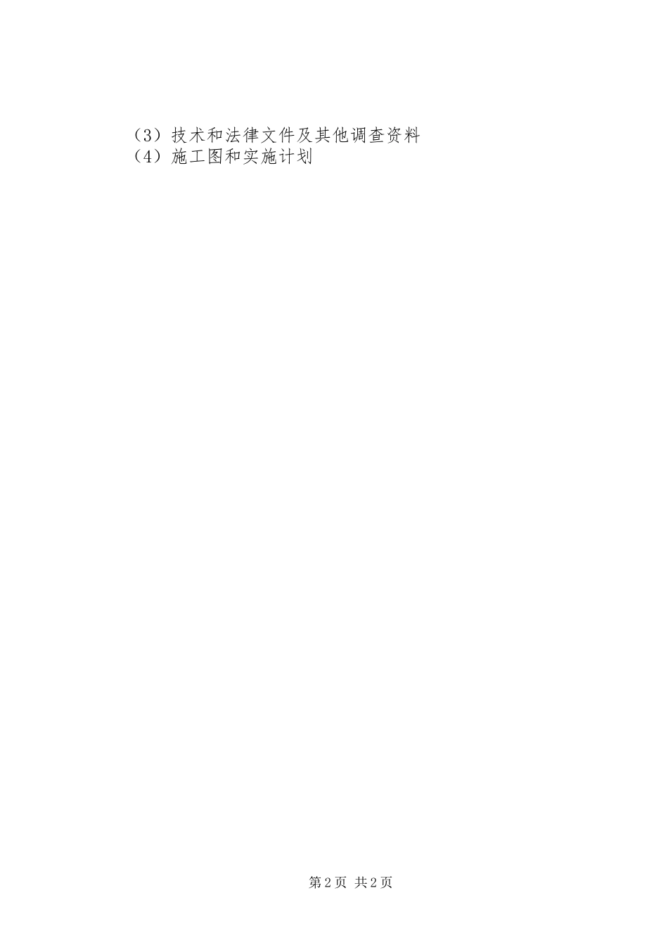 土地利用规划学习感想_第2页