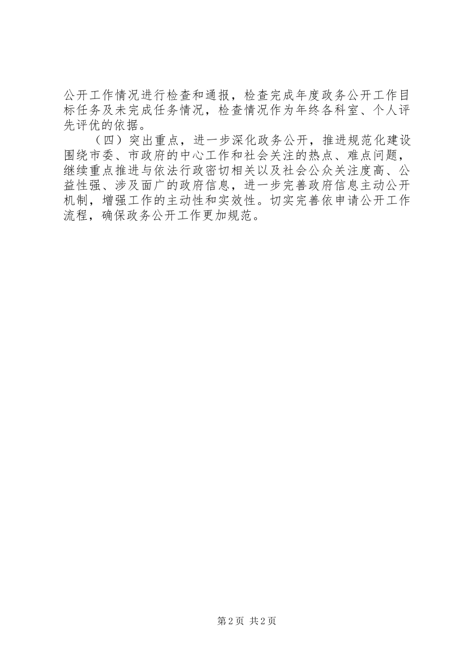XX年市政府法制办政务公开工作计划_第2页