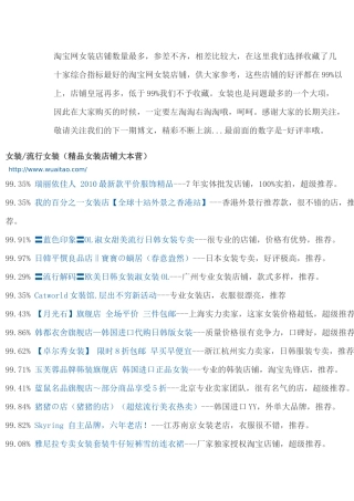 最新淘宝女装皇冠店铺排行榜中榜