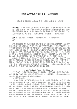 兼谈电视广告特性及其视野下的广告模特素质
