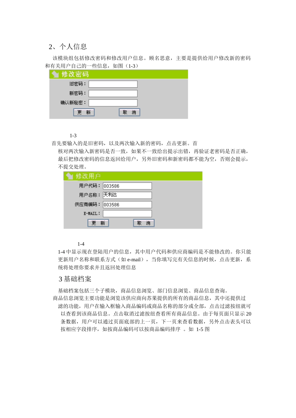 苏果超市供应链管理系统使用说明书_第3页