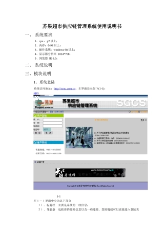 苏果超市供应链管理系统使用说明书