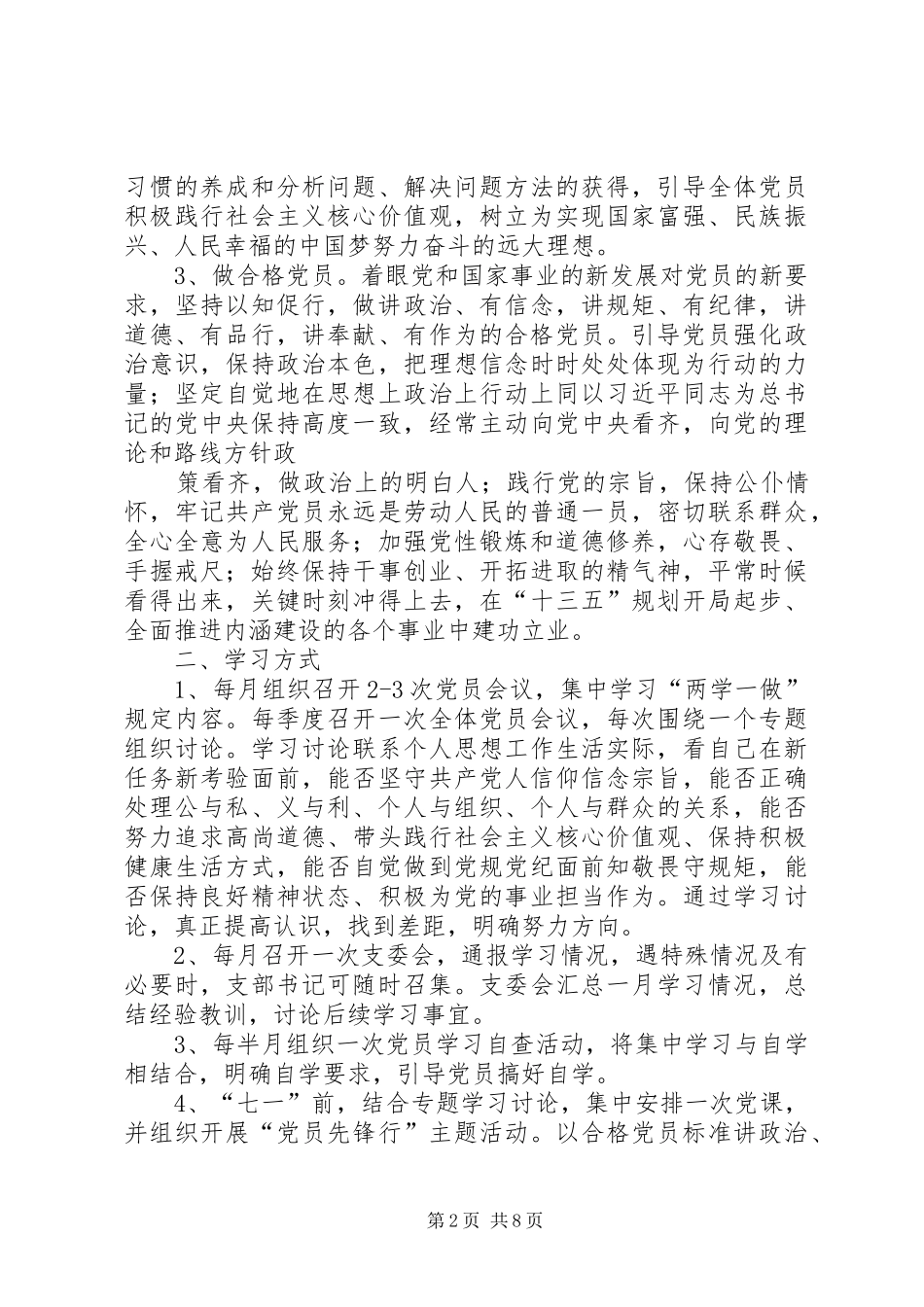 篇一：社区“两学一做”学习计划_第2页