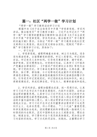 篇一：社区“两学一做”学习计划
