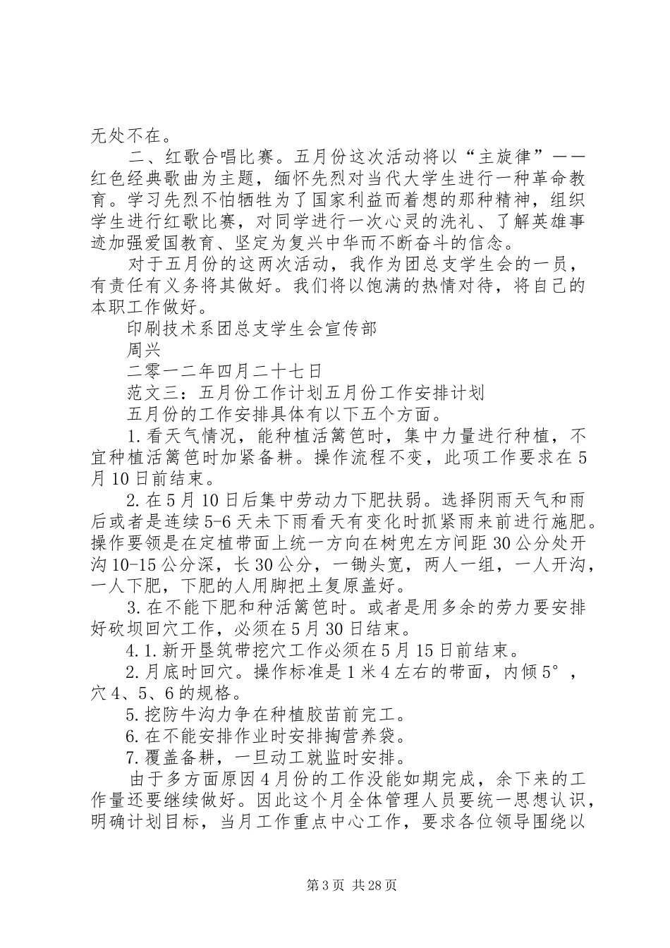 五月份工作计划_第3页
