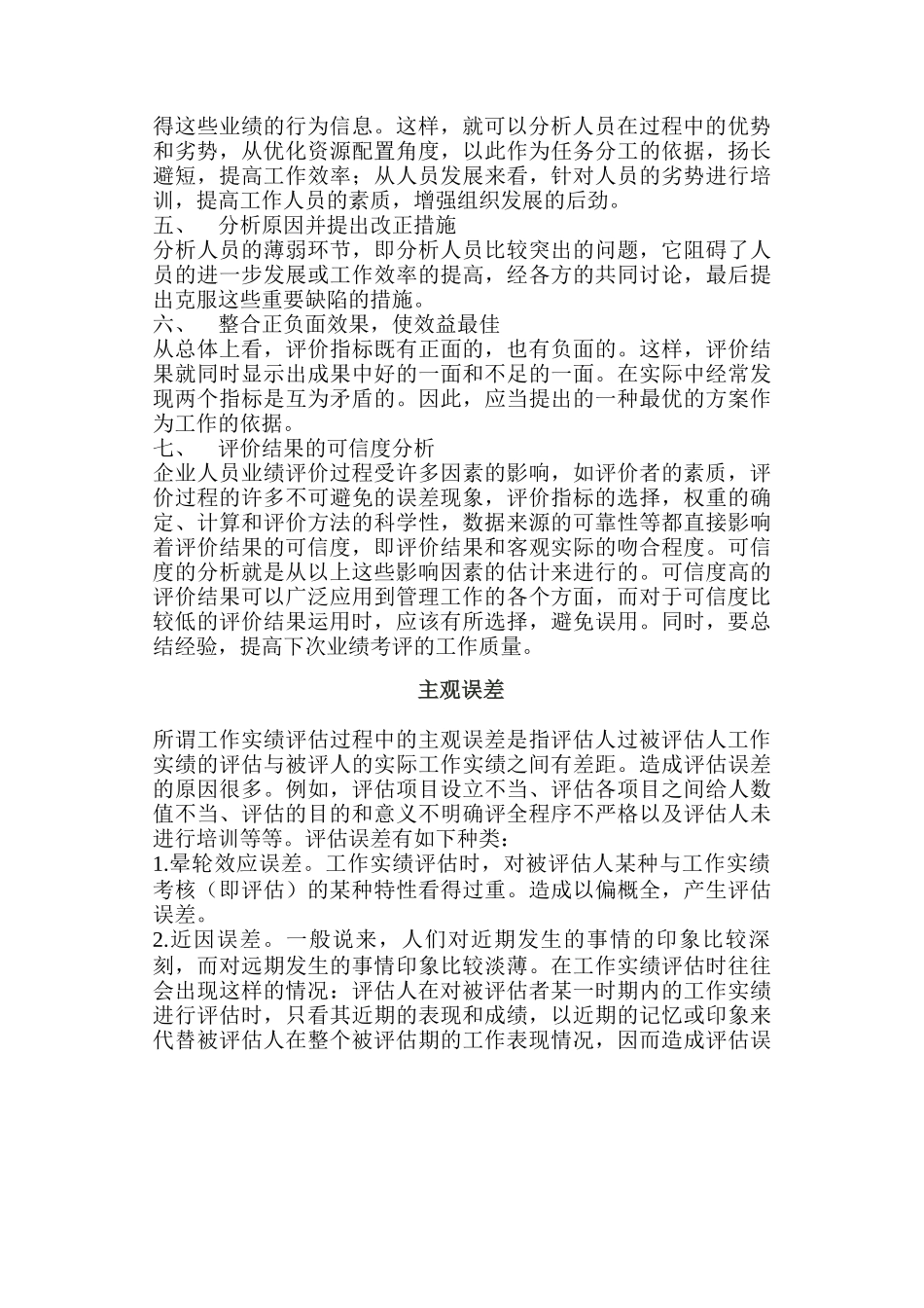 企业人员业绩考评综合分析_第3页