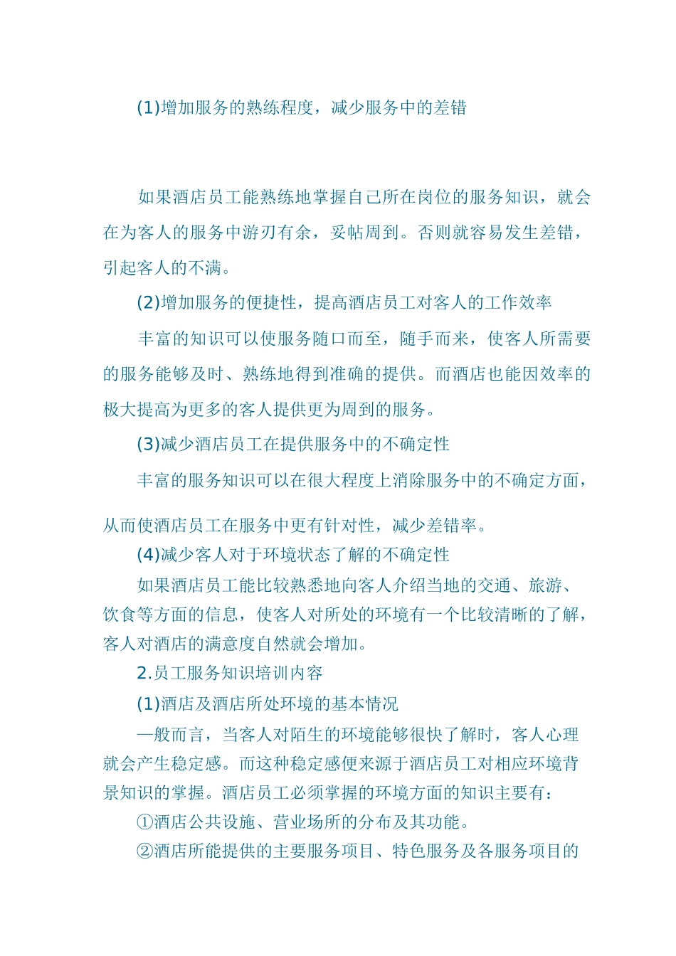 现代酒店星级服务培训资料全套篇_第2页