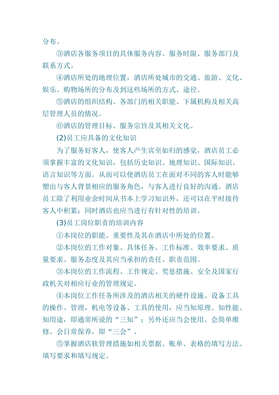 现代酒店星级服务培训资料全套篇_第3页