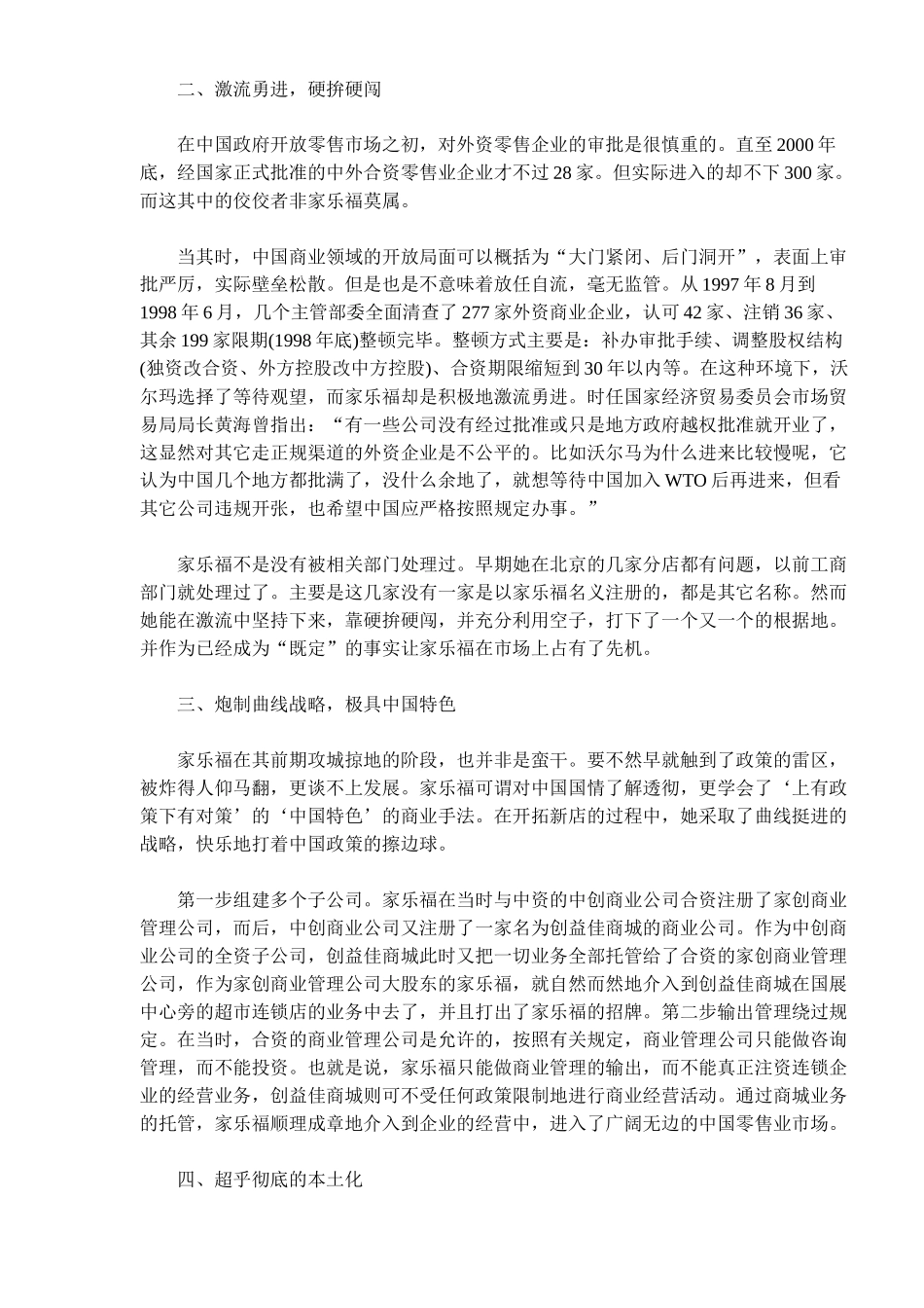 家乐福为何能在中国市场领先沃尔玛_第2页