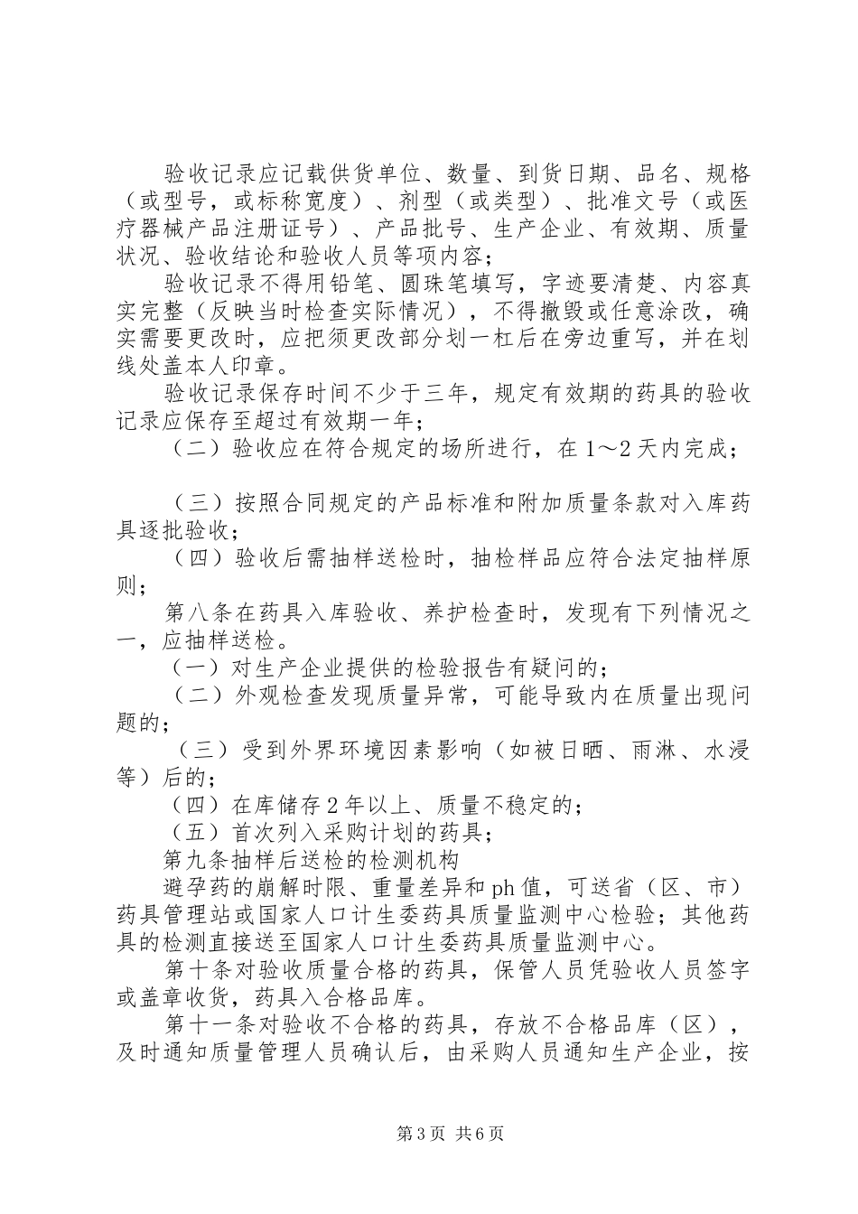 全国计划生育药具储运质量管理细则_第3页