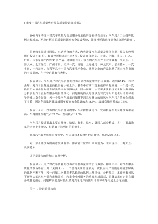 我国汽车售后服务的管理质量