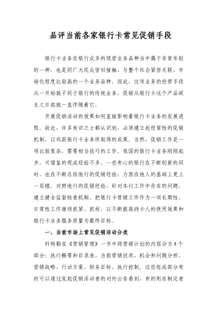 银行卡常见促销手段