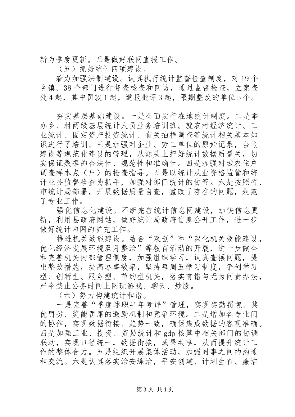 县统计局上半年工作总结及下半年安排_第3页