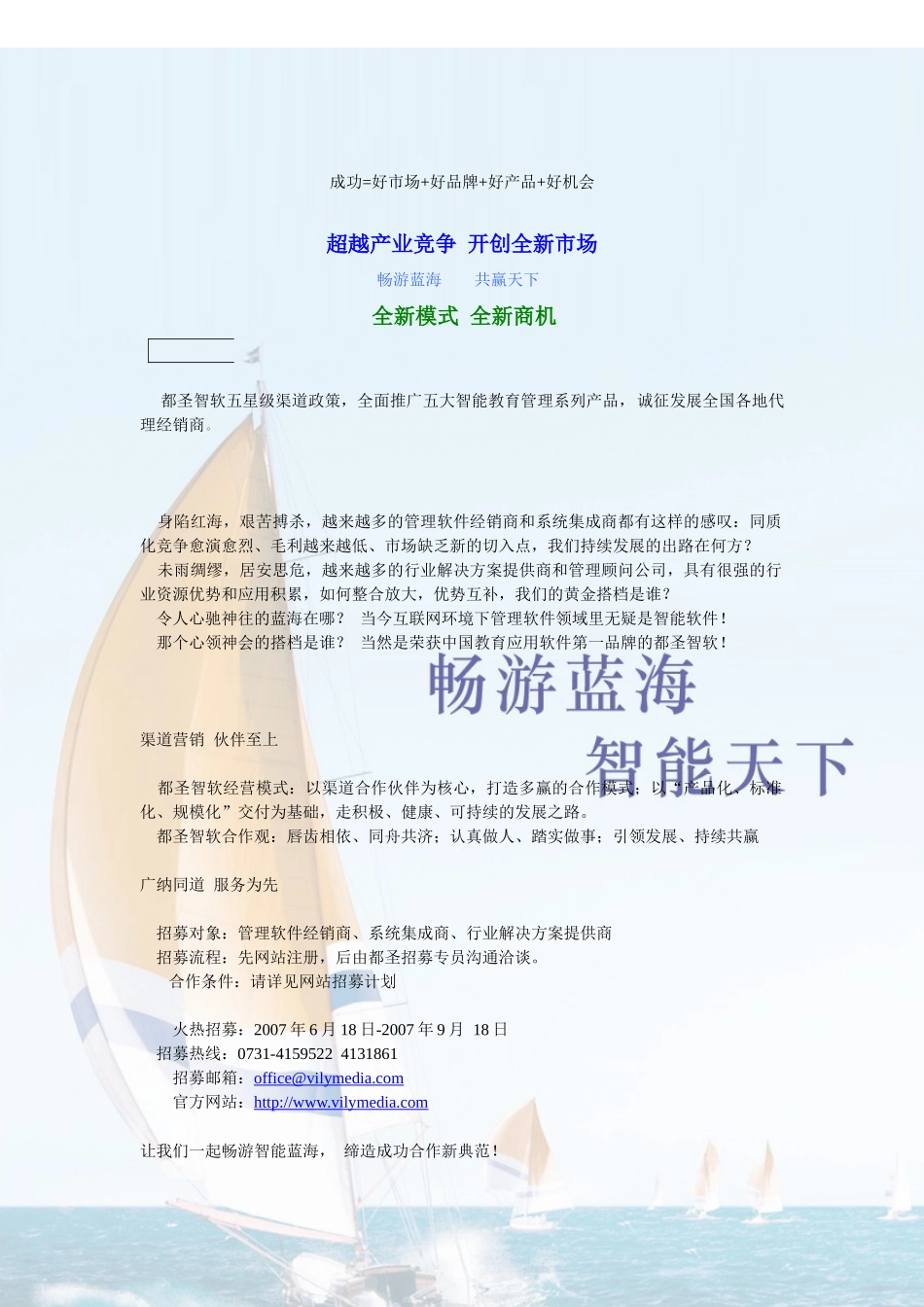 渠道招幕计划_第2页