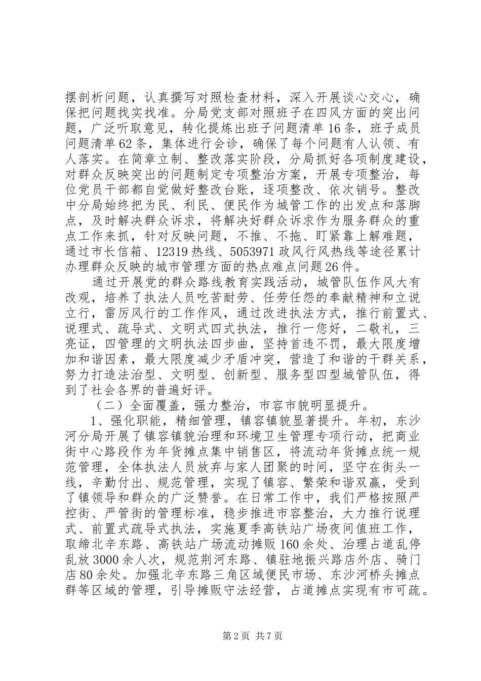 城管分局XX年工作总结及XX年工作计划_第2页