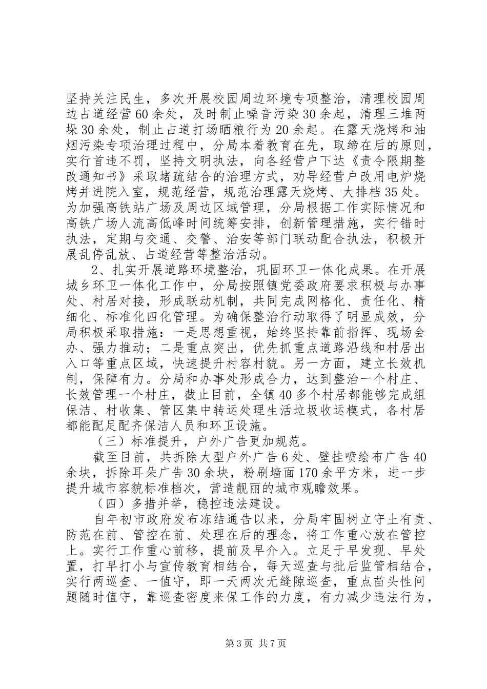 城管分局XX年工作总结及XX年工作计划_第3页