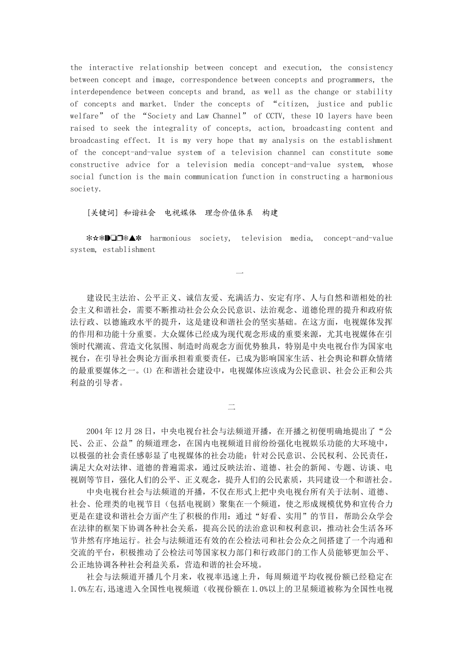 前言：“电视法制节目”与“电视法治节目”_第2页