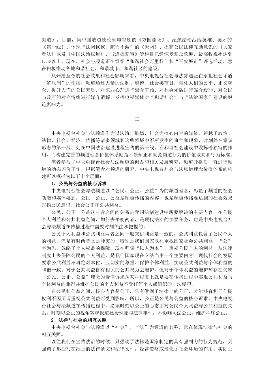 前言：“电视法制节目”与“电视法治节目”_第3页