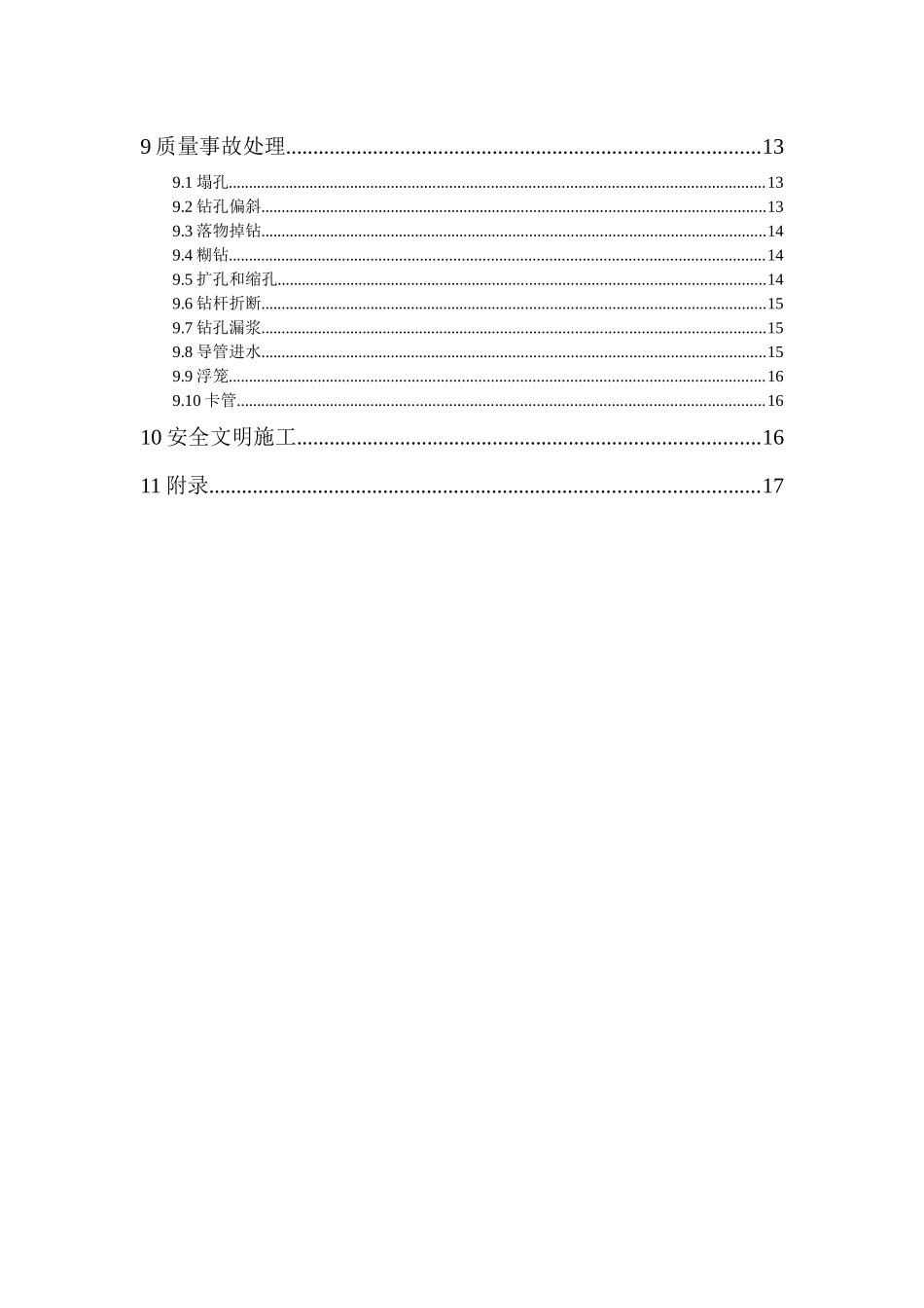 前山新城回迁区工程B区1#5#6#楼旋挖桩专项施工方案_第3页
