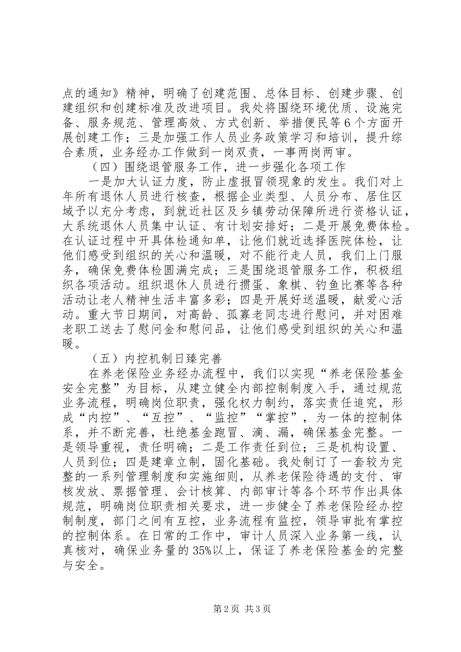 县劳动保险处工作计划_第2页