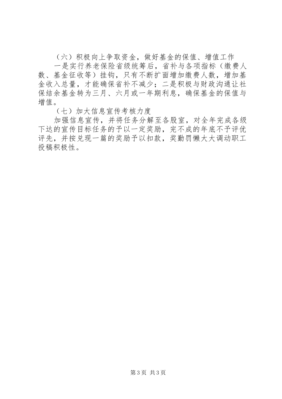 县劳动保险处工作计划_第3页