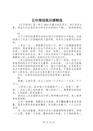 五年规划观后感精选