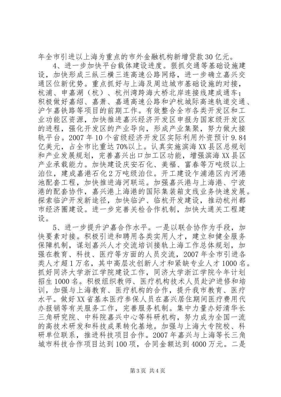全市接轨上海工作计划_第3页