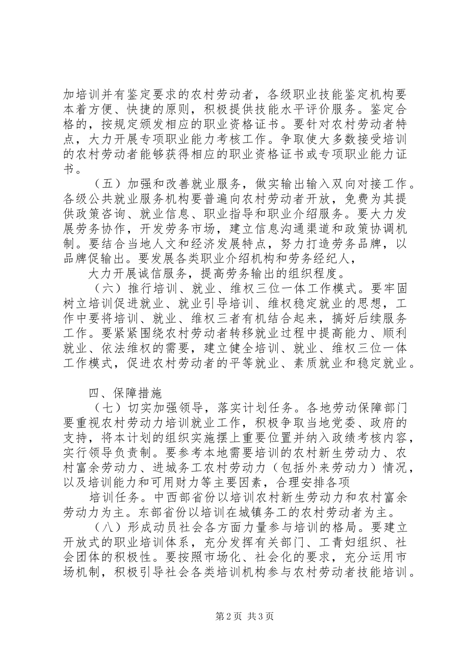 市农村劳动力技能就业计划_第2页