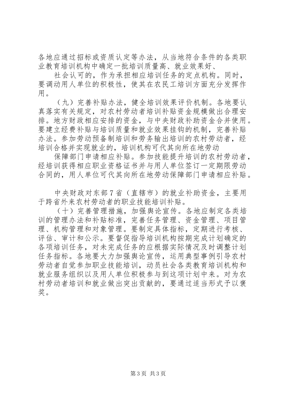 市农村劳动力技能就业计划_第3页