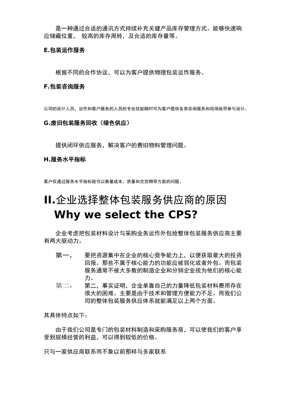 整包服务的含义1_第3页